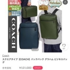 coach 本革ビジネスバッグ