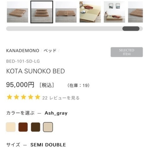 購入者決定】KANADEMONO すのこベッド - シングルベッド 