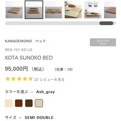 【購入者決定】KANADEMONO すのこベッド 