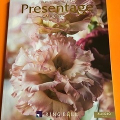 カタログギフト　リンベル　アレグロ