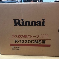 リンナイ RINNAI R-1220CMSIIIガス 赤外線 ス...