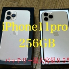 【状態良】iPhone11Pro ゴールド 256GB SIMフリー