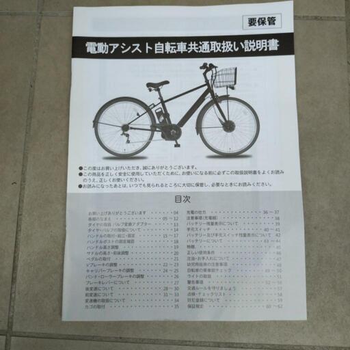 ほぼ未使用　電動アシスト自転車