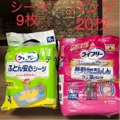 ライフリー介護うす型パンツM20枚　布団安心シーツ9枚