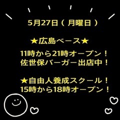 5月27日（月曜日）アメリカ好きの場所★広島ベース★ 佐世…