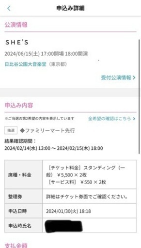 SHE'Sライブチケット　6/15