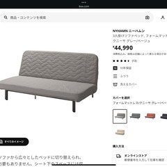 【ネット決済】IKEA ニーハムン　ソファーベッド　3人掛け美品...