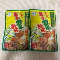 (取引決定)とり野菜みそ鍋スープ　2つセット