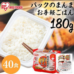 【新品未開封品】アイリスフーズ低温製法米おいしいご飯180g×40食