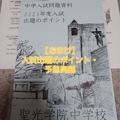 【お値下げ】【中学受験】聖光学院 過去問（平成29・2021・2024年度用）