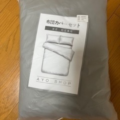 【お取引成立】シングル布団カバーセット