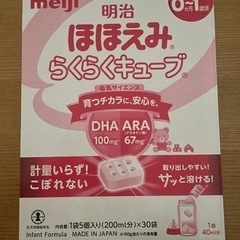 明治　ほほえみらくらくキューブ 30本