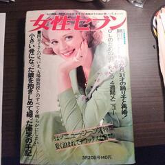 昭和49年女性セブン　1974年　本/ 雑誌