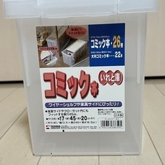 コミック本入れ2個セット