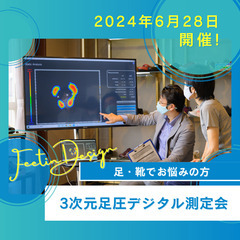 フットファースト小田原大井町店にて、足と靴の専門家による足圧測定...