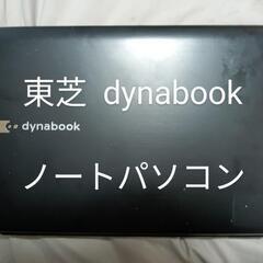 【TOSHIBA】ノートパソコン【dynabook】