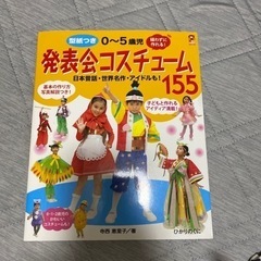 【0〜5歳の発表会コスチューム155 実物大型紙付き】保育　保育...