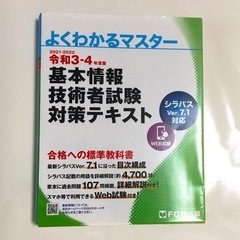 基本情報技術者試験 対策テキスト