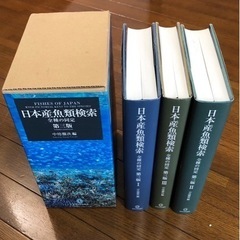 日本産魚類検索全種の同定 第三版