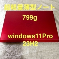 超軽量薄型 ノートパソコン　799g Red 赤 Fujitsu...