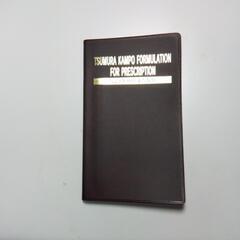 ツムラ漢方手帳2010年