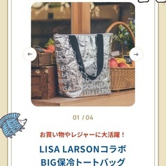 LISA LARSONコラボ BIG保冷トートバッグ