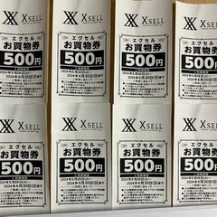 XSELL エクセル　お買い物券　4千円分