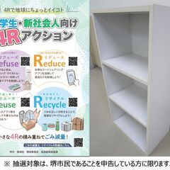 【堺市民限定】(2405-40) ホワイト3段カラーボックス