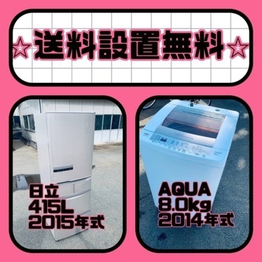 送料設置無料❗️新生活応援セール⭐️初期費用を限界まで抑えた冷蔵庫/洗濯機セット