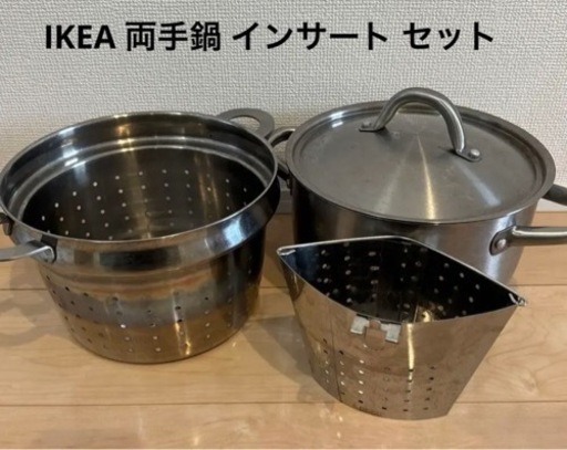 【お取引中】イケヤ 鍋　両手鍋 蓋付き ステンレス スチール 鍋 インサート