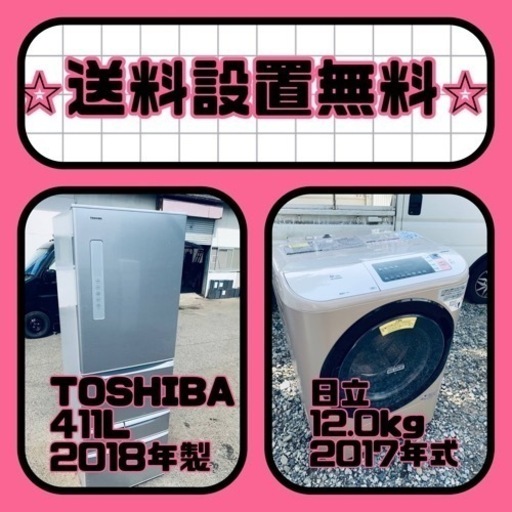 スペシャルプライス‼️しかも送料設置無料⭐️大特価⭐️冷蔵庫/洗濯機の2点セット♪