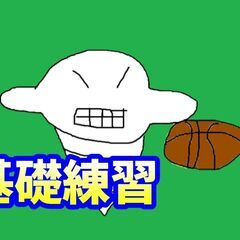バスケ基礎練習会【初心者、微経験者のみ！！】
