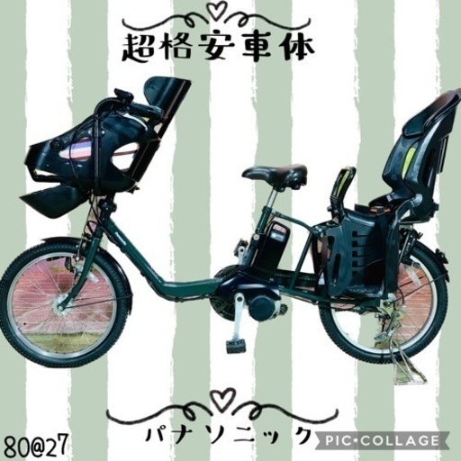 ❹8027パナソニック3人乗り20インチ子供乗せ電動アシスト自転車