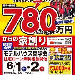 【岐阜市柳津町】丸野モデル　OPEN　HOUSE開催☆