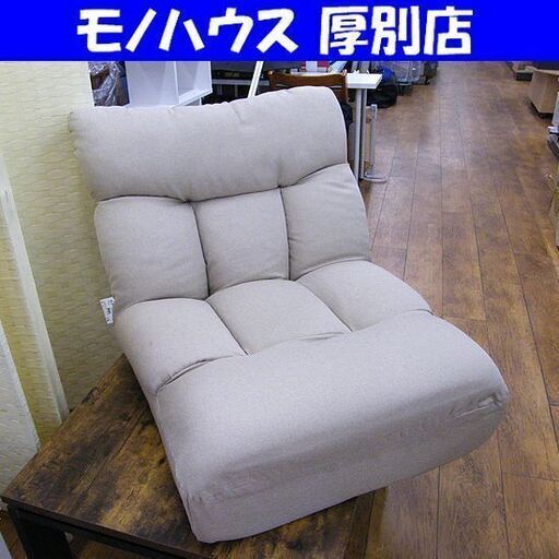 ② ニトリ 座椅子 幅70㎝ 布地 リクライニング ポケットコイルザイス ロダ ワイド NITORI 札幌市 厚別区
