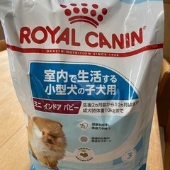 【未開封】ROYAL CANIN ドッグフード　4キロ入