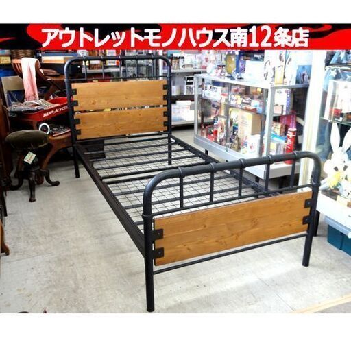 フレームのみ インダストリアル風 シングルベッド 幅100×奥206×高109cm ウッド×アイアン調 パイプベッド 寝具 ブラック/黒 ベット 札幌市 中央区 南12条