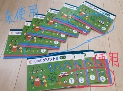 【美品】七田式プリントB (vol.4の15まで使用済み)