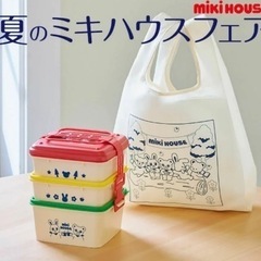 【未使用品】MIKIHOUSE ランチボックス ミキハウス お弁当箱