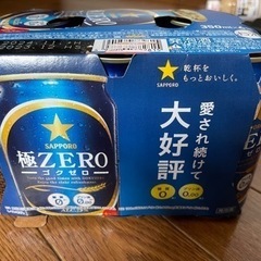サッポロ　極ZEROビール　発泡酒