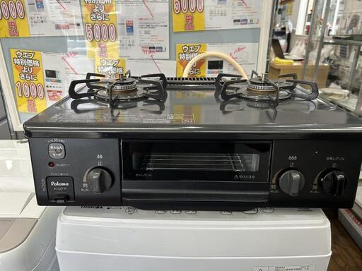 ★【パロマ】都市ガス用　ガステーブル　 調理器具 2019年製(IC-S37R)グリル未使用【3ヶ月保証付き】店頭販売のみ