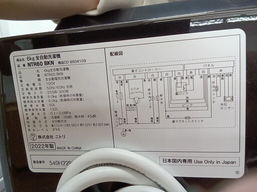 ☆ジモティ割あり☆ NITORI 洗濯機 6kg 22年製 動作確認／クリーニング  