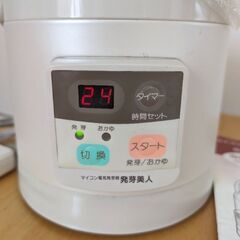 【発芽玄米器】マイコン電気発芽器　玄米を食べやすく！おかゆも作れます