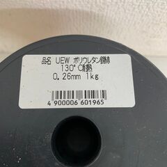 ポリウレタン銅線 1kg 0.26mm 2UEW エナメル線 2個セット S0064