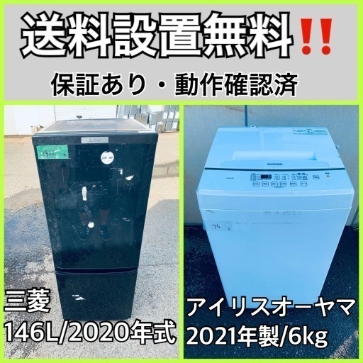 超高年式✨送料設置無料❗️家電2点セット 洗濯機・冷蔵庫
