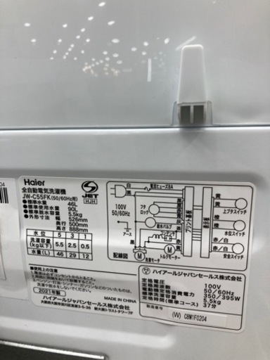 【トレファク高槻店】安心の1年間保証！取りに来られる方限定！Haier(ハイアール）の全自動洗濯機のご紹介です！