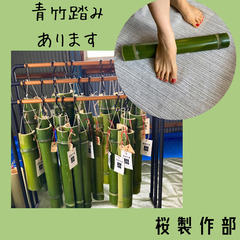 昔ながらの青竹踏み1本800円です。太田市産の真竹で作りました
