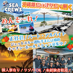 【短期アルバイト募集（7～10月）】沖縄県の離島「津堅島」…