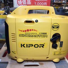中古】【動作OK】【店頭引取限定】KIPOR インバーター発電機 IG1600