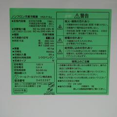 【決まりました】☆冷蔵庫 YAMADA YRZ-F15J